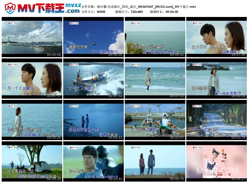 杨可馨-失恋旅行_国语_流行_MEA01047